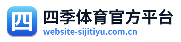 四季体育官方平台